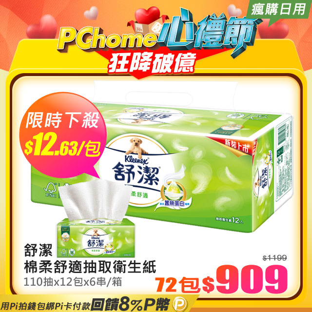 •添加頂級蠶絲蛋白精華,柔軟舒 適!◆ 柔軟再升級，紙織柔化新技術◆ 棉絮般的柔軟舒適◆ 美洲進口處女紙漿◆ 不含螢光劑◆ 可在馬桶中分解