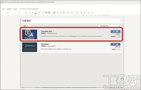 Google文件免費外掛功能：隨選隨翻！外文文件即時翻譯好幫手