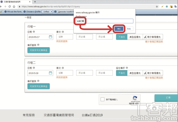 4.接著替這組規則決定一個容易記的名稱如「台鐵訂票」，按下「確定」。