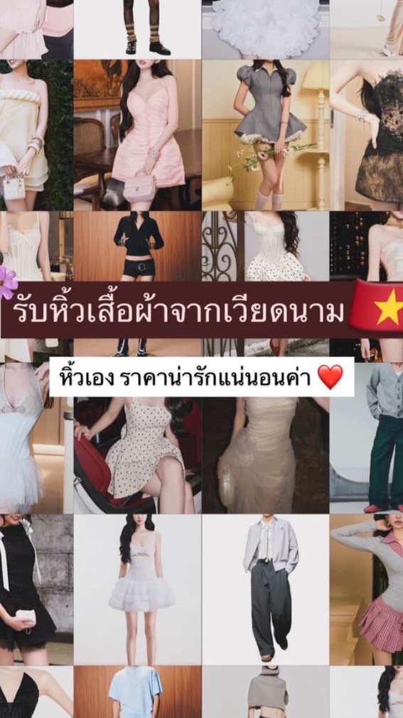 เสื้อผ้าเวียดนาม