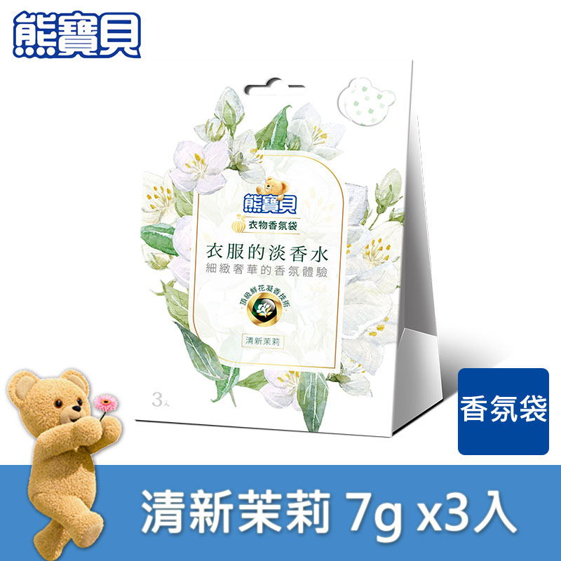 【熊寶貝】衣物香氛袋清新茉莉( 7gx3入)X5盒