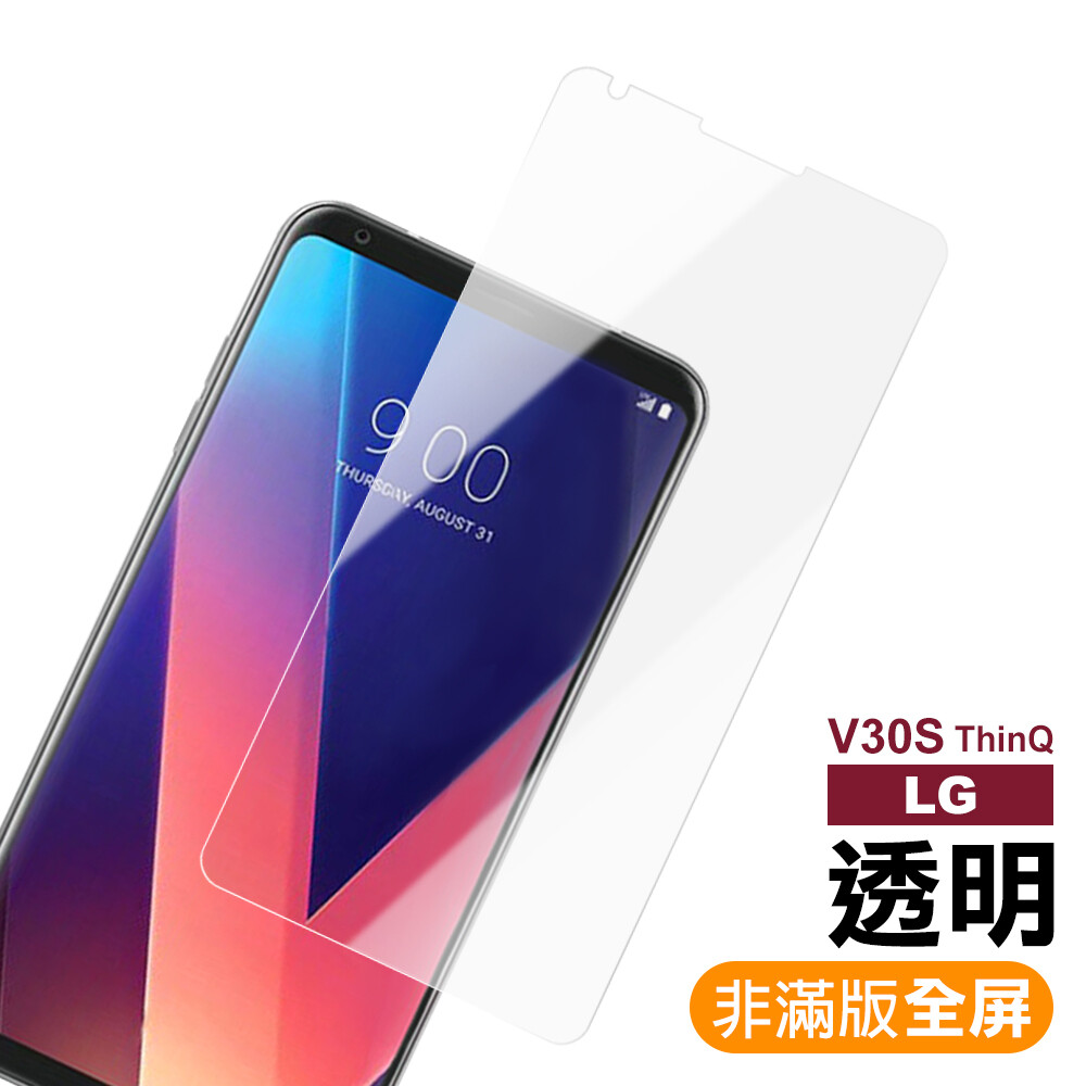 lg v30s thinq 透明 9h 鋼化玻璃膜(v30s tinq 手機 螢幕 鋼化膜 保護貼)