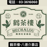 🧋鶴茶樓-八德介壽店🧋