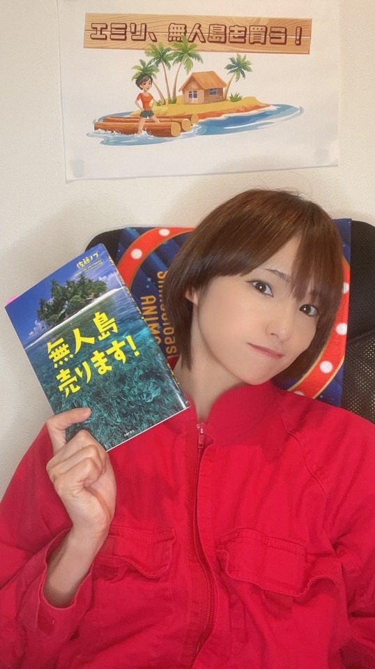 オープンチャット「🏝️エミリ無人島を買う連絡チャット🏝️【発言🙅🏻】」