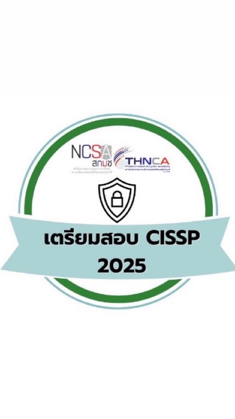 สกมช. หลักสูตรเตรียมสอบ ISC2 : CISSP