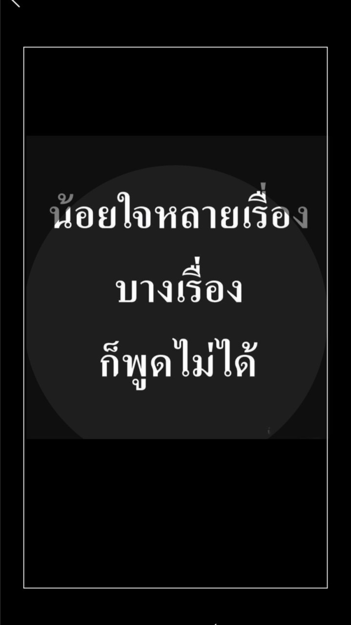 เรื่องในใจ