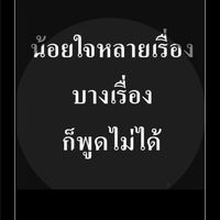 เรื่องในใจ