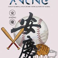115年安慶少棒夏季體驗營