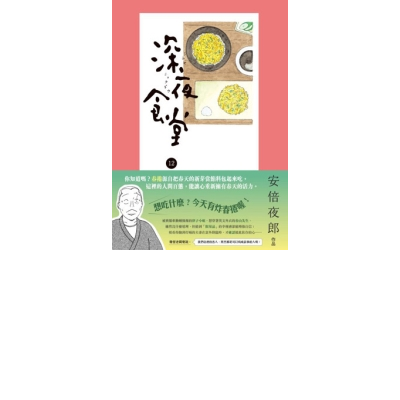 n內容簡介：◎台日韓全系列銷售突破300萬冊n◎第55回小學館漫畫賞得獎之作n◎二度改編...