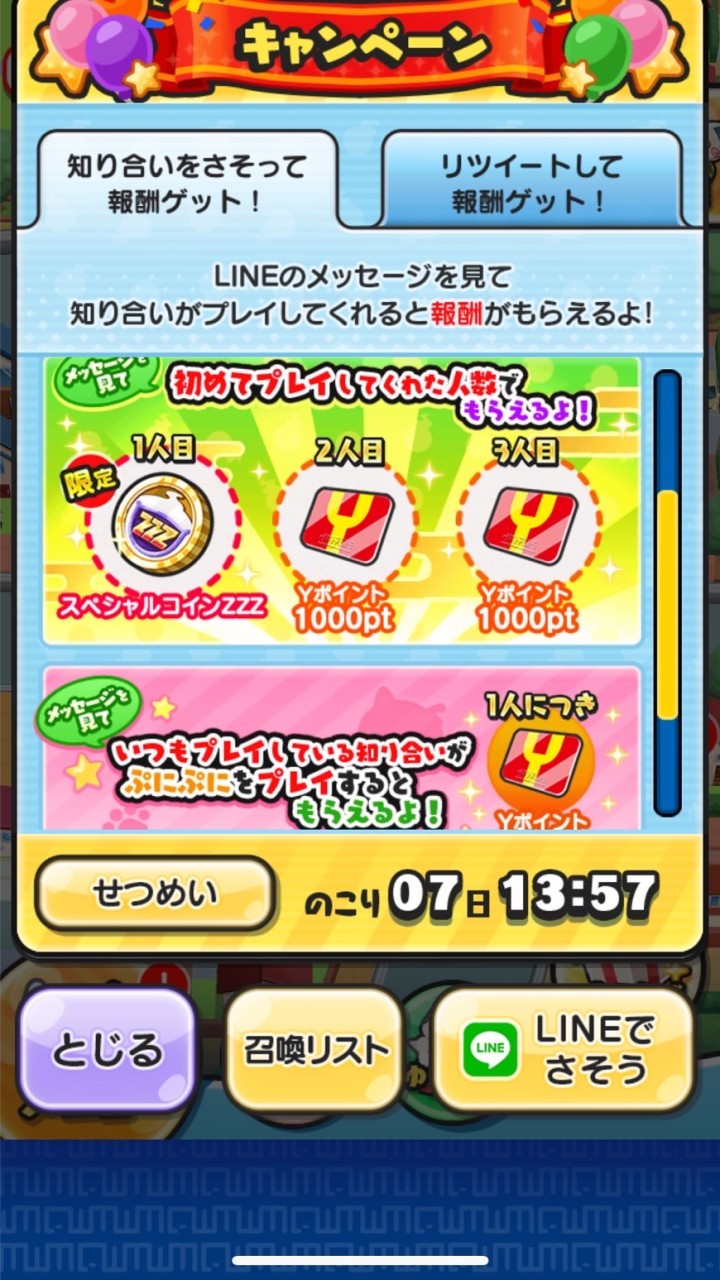 ぷにぷにおかえりキャンペーン専用部屋