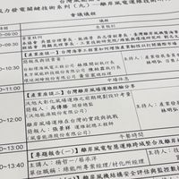 離岸風電風場O&M管理交流