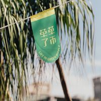📍草悟系 店家交流區