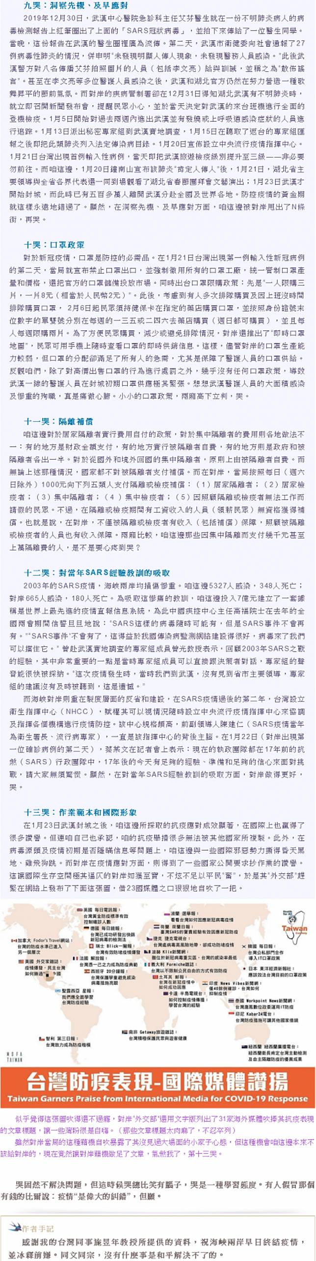 武漢肺炎》中國教授發文諷台灣 因太寫實慘遭網民舉報