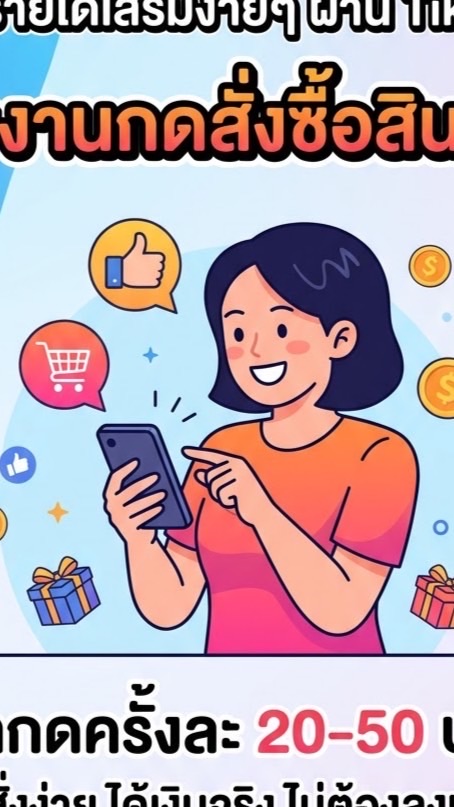 งานฟรี TikTok,Lazada