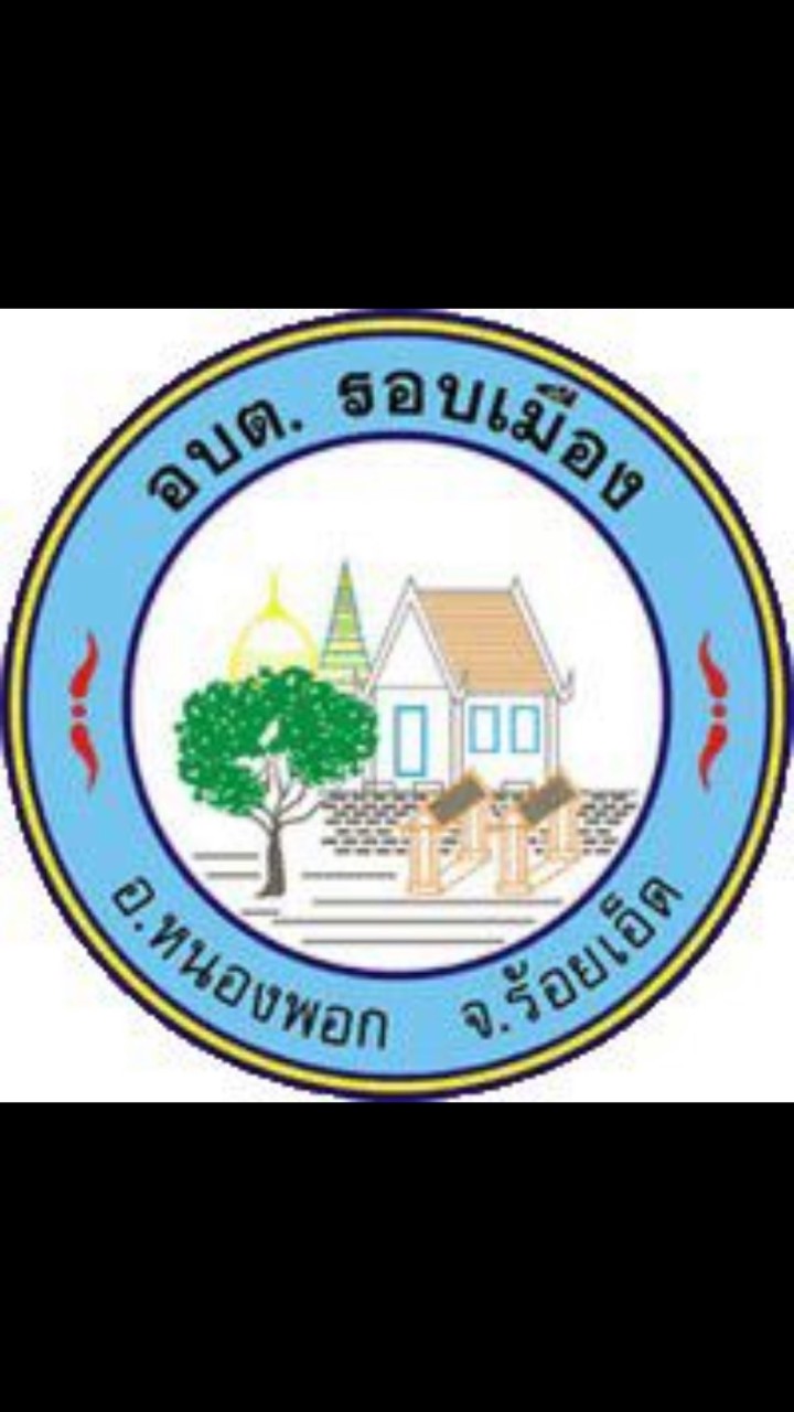 ผู้ป่วยศูนย์พักคอย อบต.รอบเมือง