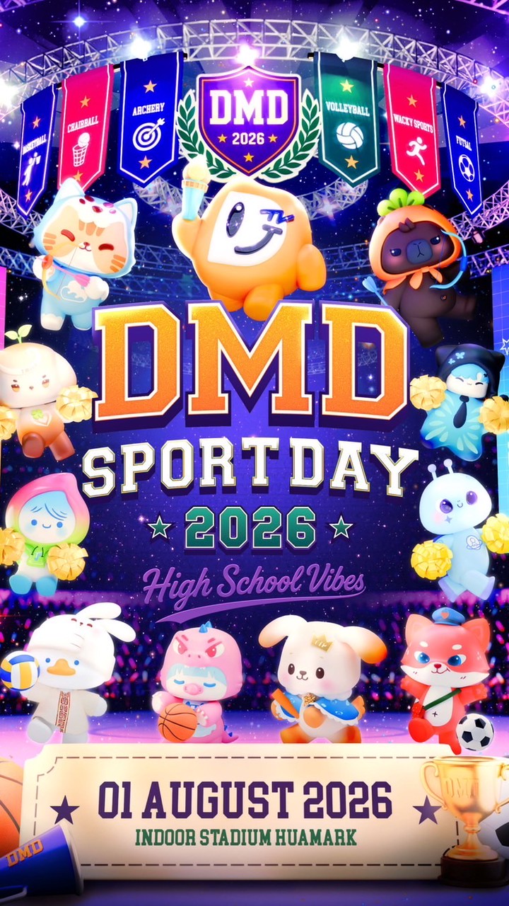 1 ส.ค กีฬาสีDMD2026