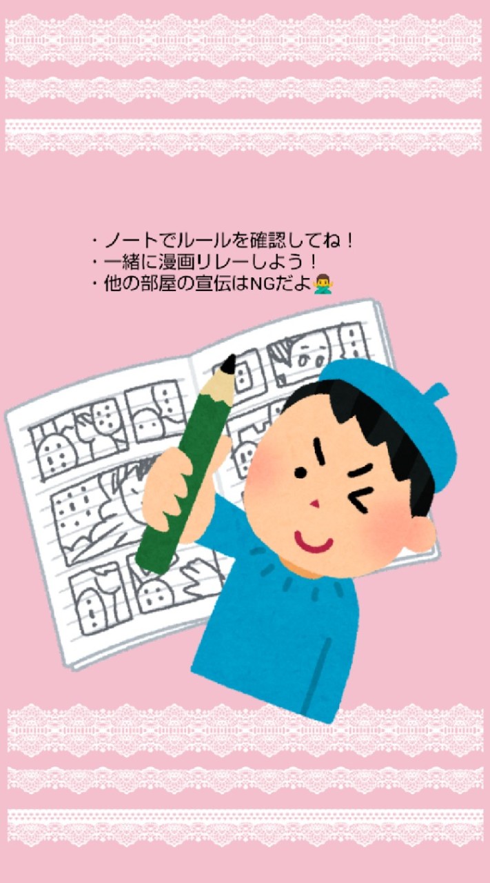 漫画リレーをする会