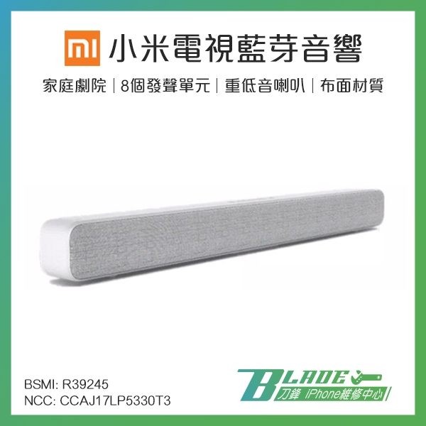 小米 保固一年 NCC形式認證碼: CCAJ17LP5330T3 商檢字號: R39245 產品名稱: 小米電視音響 產品顏色: 白色 產品尺寸: 83x7.2x8.7 cm 產品重量: 1.925k