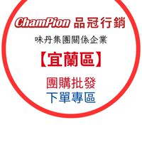 味丹團購-宜蘭區-富禾行銷