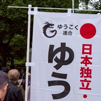 新・広島を考えるグループ