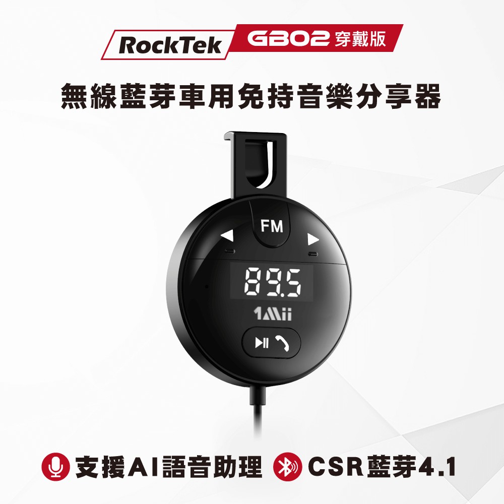 RockTek GB02 超強抗噪型無線藍芽車用免持音樂分享器 老車音響的救星- RockTek GB02 無線藍芽車用免持音樂分享器 舊車也能連結智慧型手機 – ROCKTEK GB02 車用無線藍
