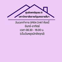 ศูนย์แพทย์ชุมชน 9 มหาวิทยาลัยราชภัฏนครราชสีมา