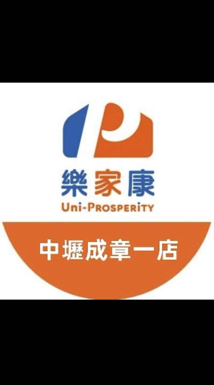 樂家康超市 中壢成章一店好康報報