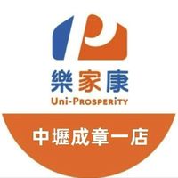 樂家康超市 中壢成章一店好康報報