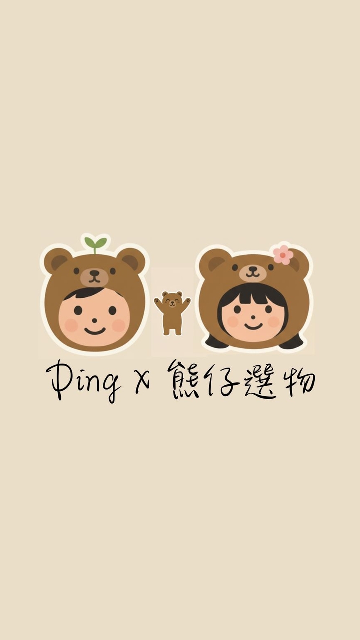 Ding x 熊仔選物 社群
