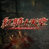 紅騎士天堂玩家交流社群