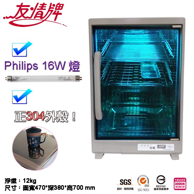 友情 PF-6570 96公升三層紫外線烘碗機