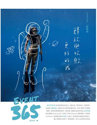EVENT 365 生活誌 2020/10秋季號釋放與收斂 更好的我小時候，總會幻想自己長大後會成為心目中「理想」的大人。如今，我們長大了，經過社會的歷練、生活的磨練， 但，我們卻似乎慢慢地迷失了自己