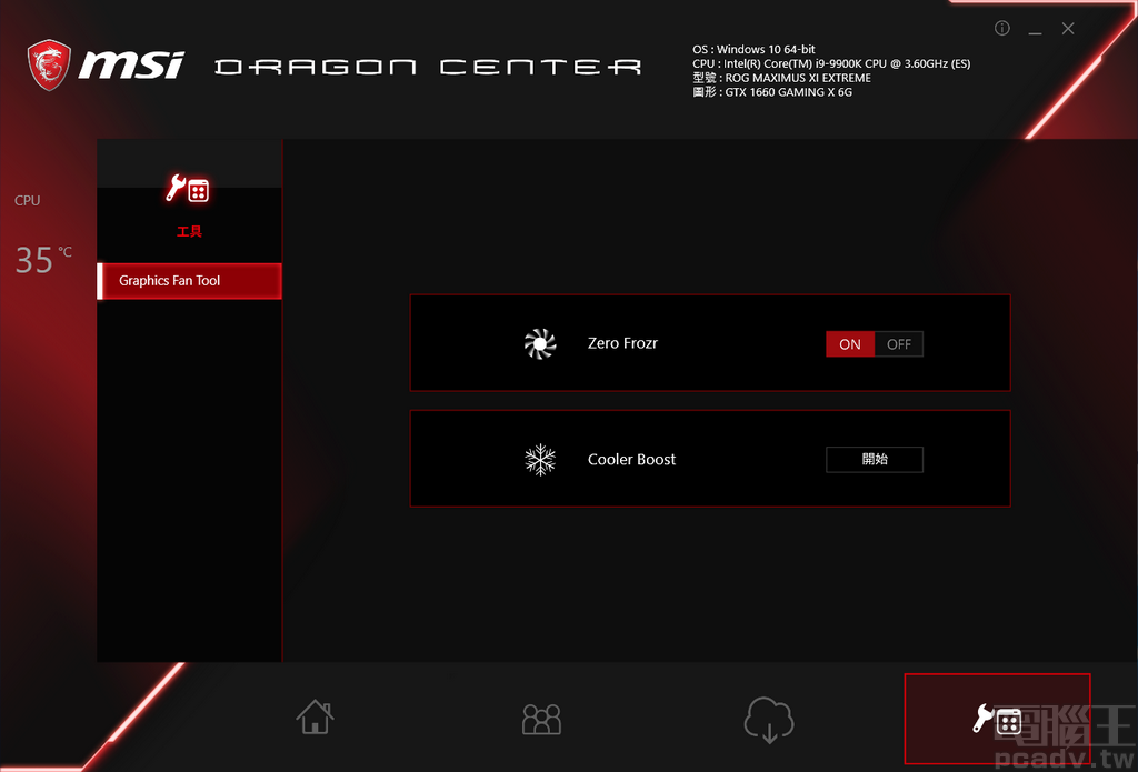 Dragon Center 程式畫面右下角工具按鈕，提供低溫停轉（60℃ 為分界）功能啟閉選擇，或是啟動 Cooler Boost，讓顯示卡風扇在短時間之內以全速運作，求取快速降溫效果
