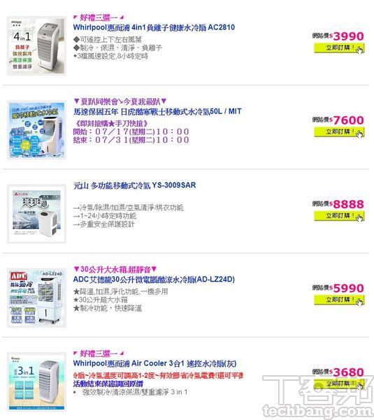 省錢解熱好秘笈：了解EER與CSPF的意義、你的環境適合用冷氣機、水冷氣或是移動式空調？