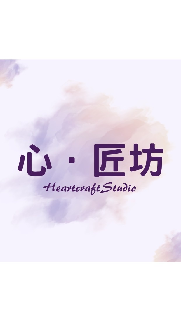 心•匠坊