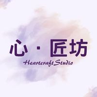 心•匠坊