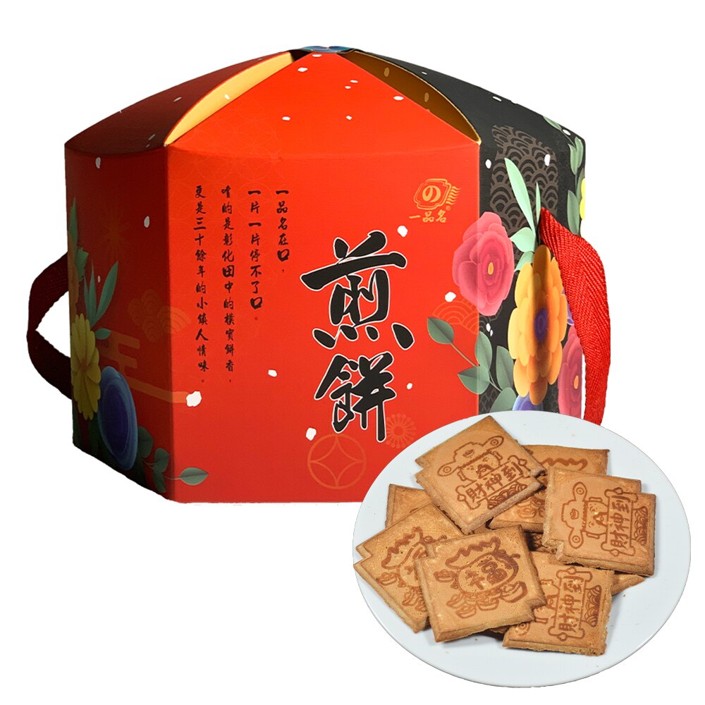 【一品名煎餅】迎財納福煎餅禮盒240g (蛋奶素)。人氣店家一品名煎餅的最佳伴手禮有最棒的商品。快到日本NO.1的Rakuten樂天市場的安全環境中盡情網路購物，使用樂天信用卡選購優惠更划算！