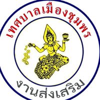 วัคซีนเด็กเทศบาลเมืองชุมพร