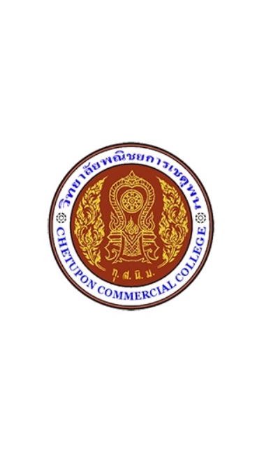 วิทยาลัยพณิชยการเชตุพน