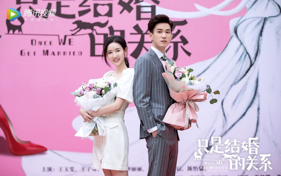 《只是結婚的關係》