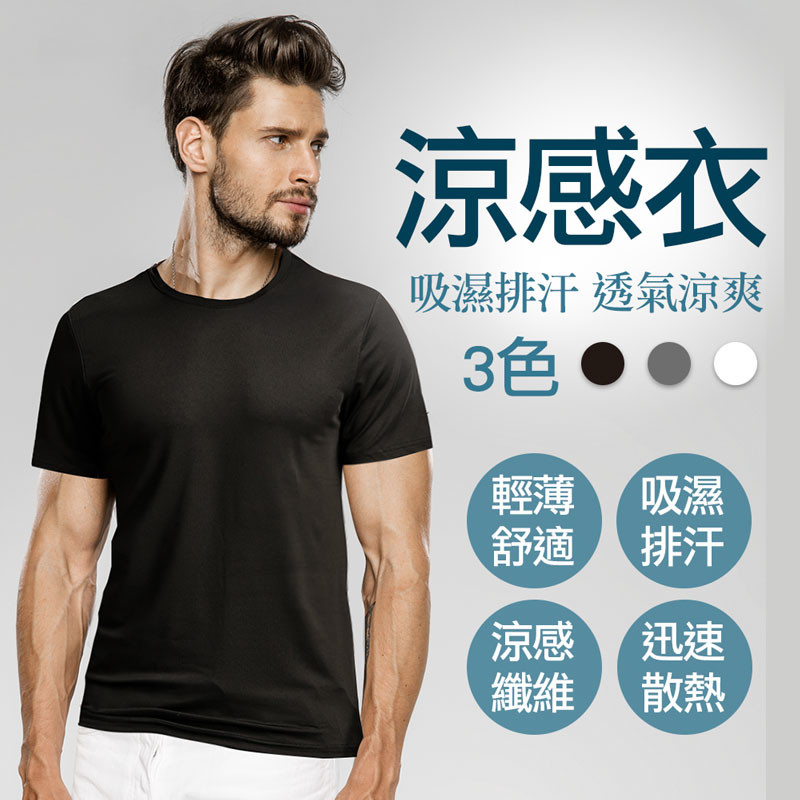 今夏一定要購入~ 這款涼感衣超好穿der穿過的客人都會回購!! 摸起來柔滑穿起來真的真的真的很舒服!! 排汗機能涼感衣柔滑親膚冰涼觸感吸濕快乾效果好 在悶熱的天氣裡肌膚保持乾爽不黏膩隨時給您清爽的輕盈