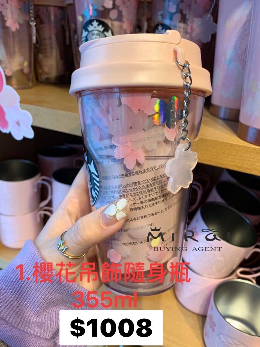 日本預購-星巴克 期間限定 櫻花系列 1.櫻花吊飾隨身瓶 355ml