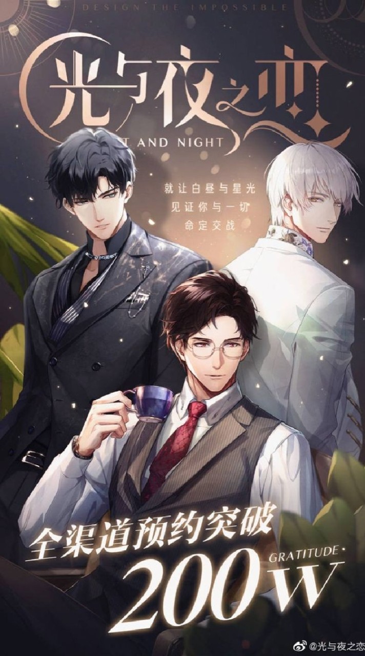 Light & Night 光与夜之恋のオープンチャット