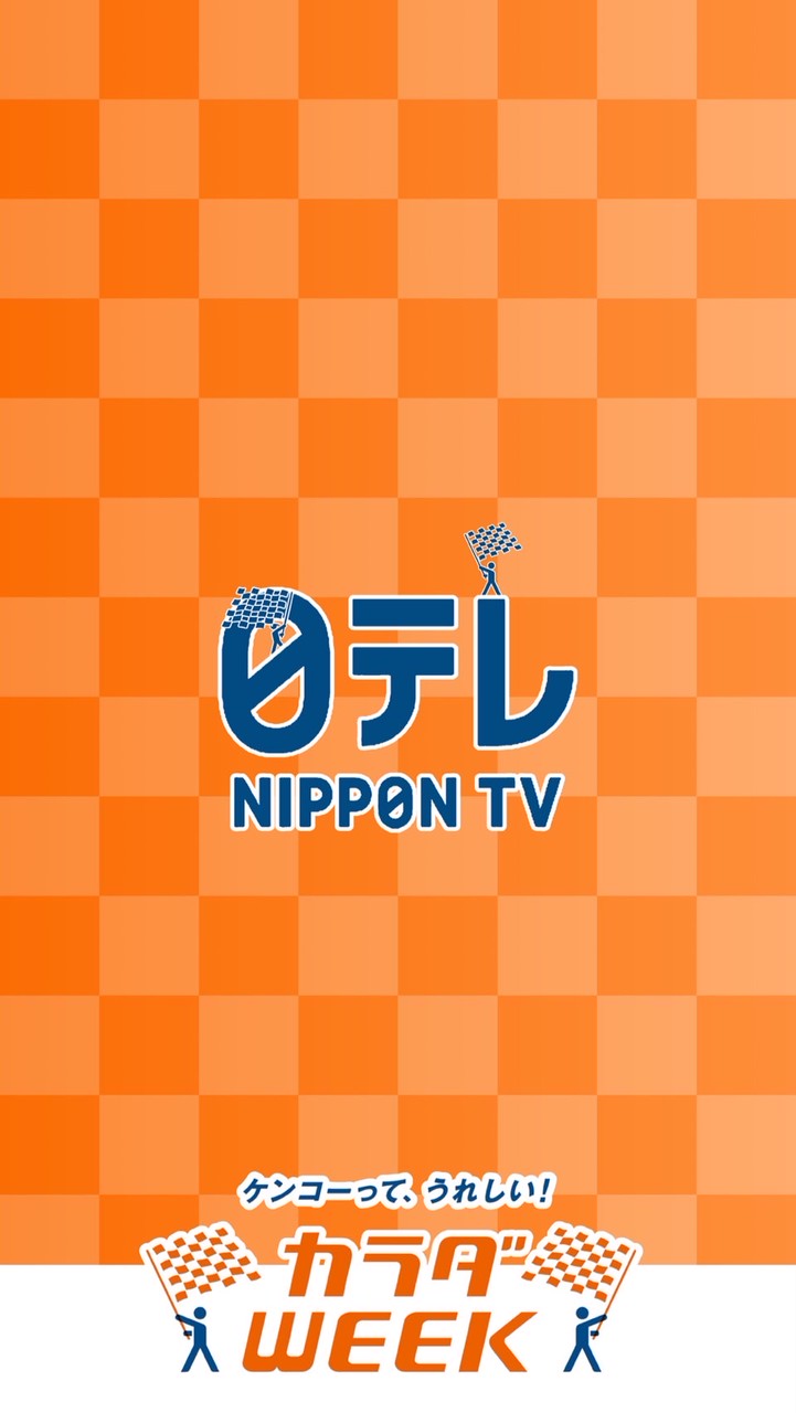 日テレ推しあつまれ〜