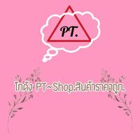 💫 PT Shop.💫 สินค้าราคาถูก. ✅