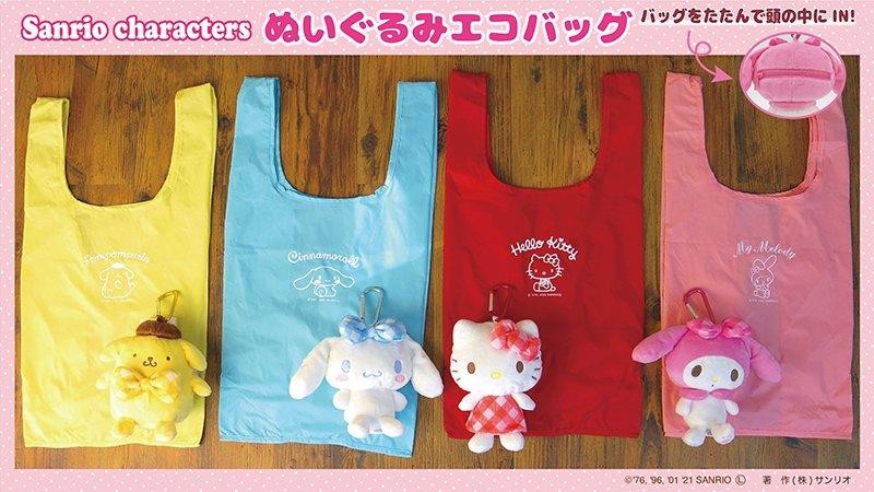 めちゃ可愛い ぬいぐるみの中にin 収納かんたん サンリオエコバッグ だよ