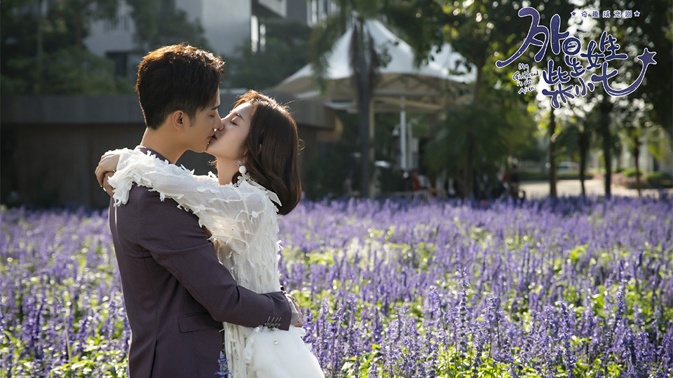 確認拍續集的熱門陸劇3：《外星女生柴小七2》