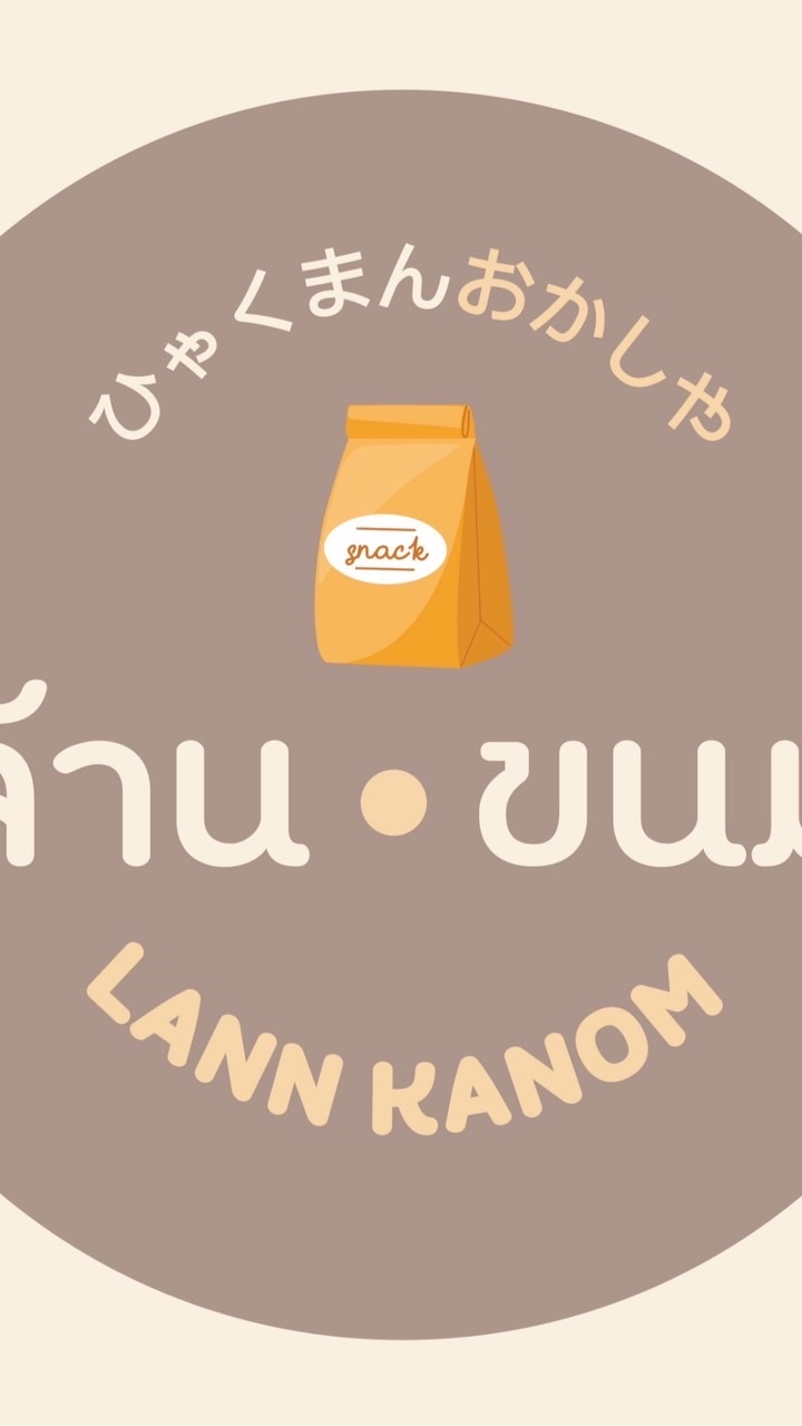 LannKanom