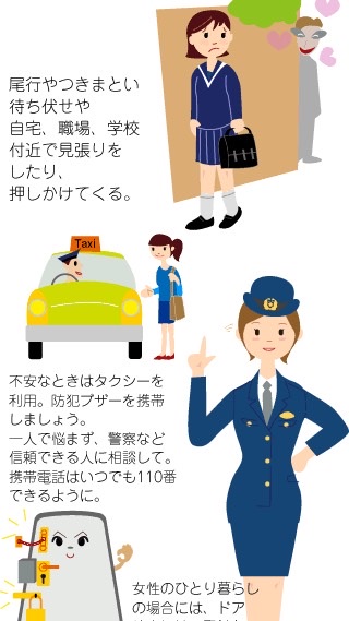 いじめ・痴漢・DV・ストーカー被害のお悩み相談質問