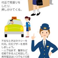 いじめ・痴漢・DV・ストーカー被害のお悩み相談質問